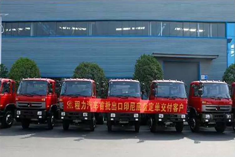 弘揚(yáng)絲路精神，復(fù)興偉大中國(guó)夢(mèng)----程力汽車首批出口印尼底盤訂單交付客戶